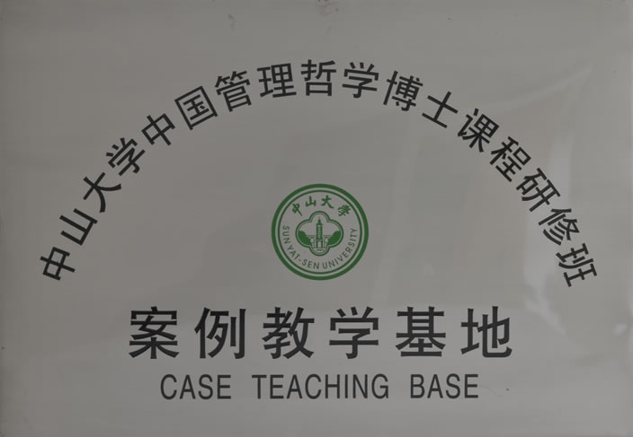 案例教学基地